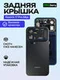 Задняя крышка для Xiaomi 17 Pro Max черная (Black) без стекла камеры