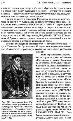 Г.В.Носовский,А.Т.Фоменко &lt;&lt;Калиф Иван&gt;&gt;