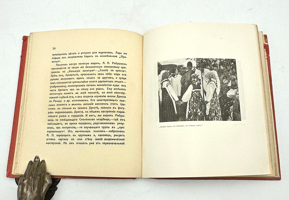 Рябушкин. Современное искусство, серия иллюстрированных монографий. Выпуск 6. СПб.,