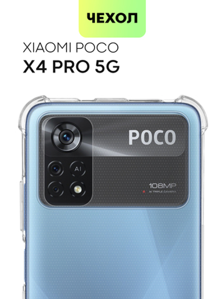 Чехол BROSCORP для Poco X4 Pro оптом (арт. XM-PX4P(5G)-HARD-TPU-TRANSPARENT)