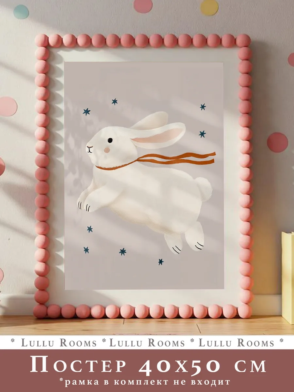 Постер для детской 40х50 см эстетика