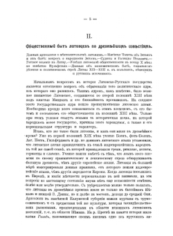 Очерк истории Литовско-Русского государства | М. К. Любавский