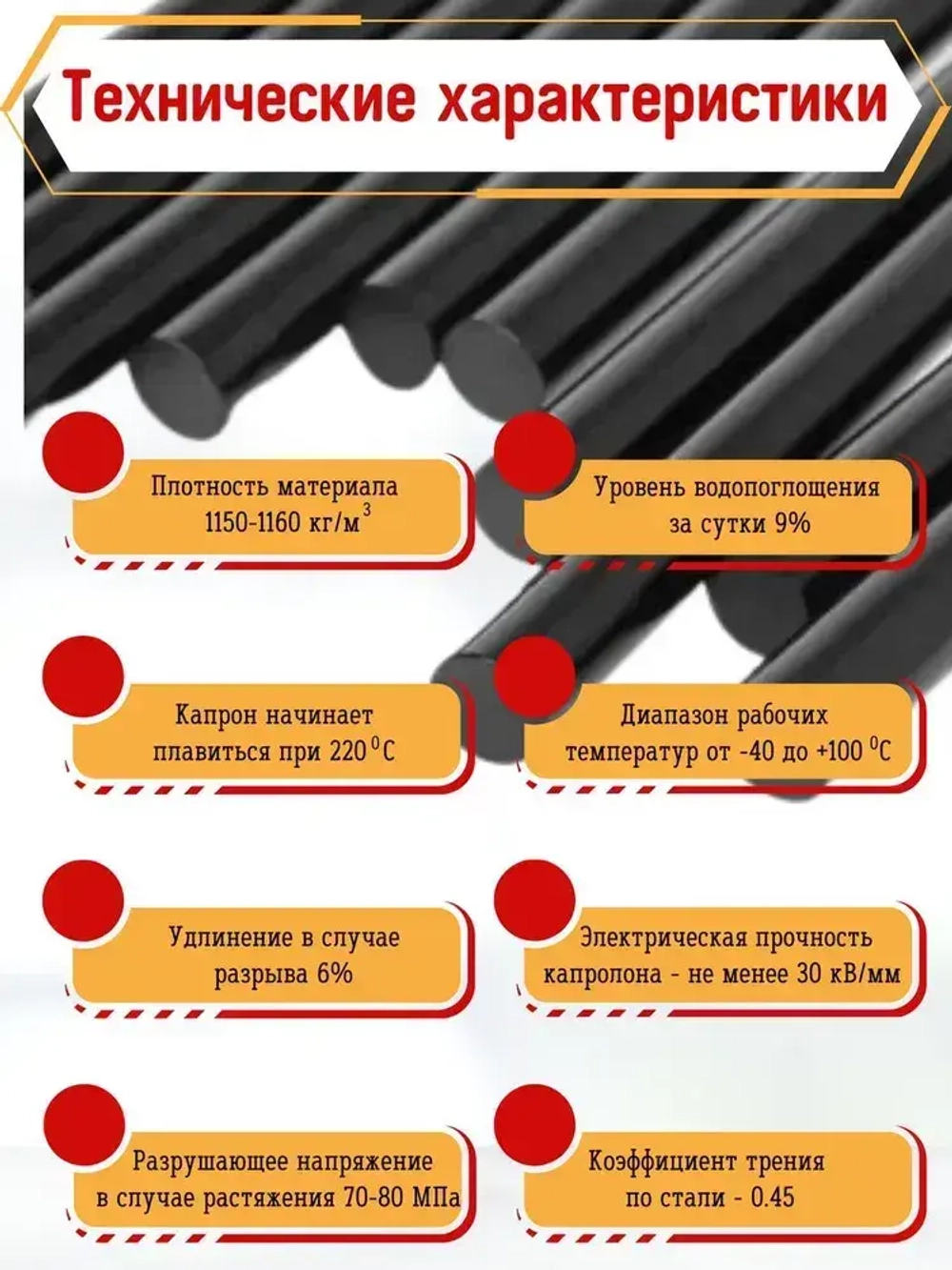 Капролон графитонаполненный Стержень диаметр 50 мм, длина 200 мм
