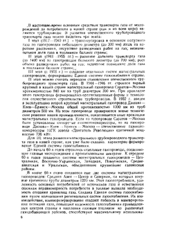 Трубопроводный транспорт нефти и газа | Р. А. Алиев