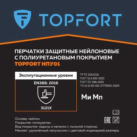 Перчатки нейлоновые с полиуретановым покрытием TOPFORT НПУ01