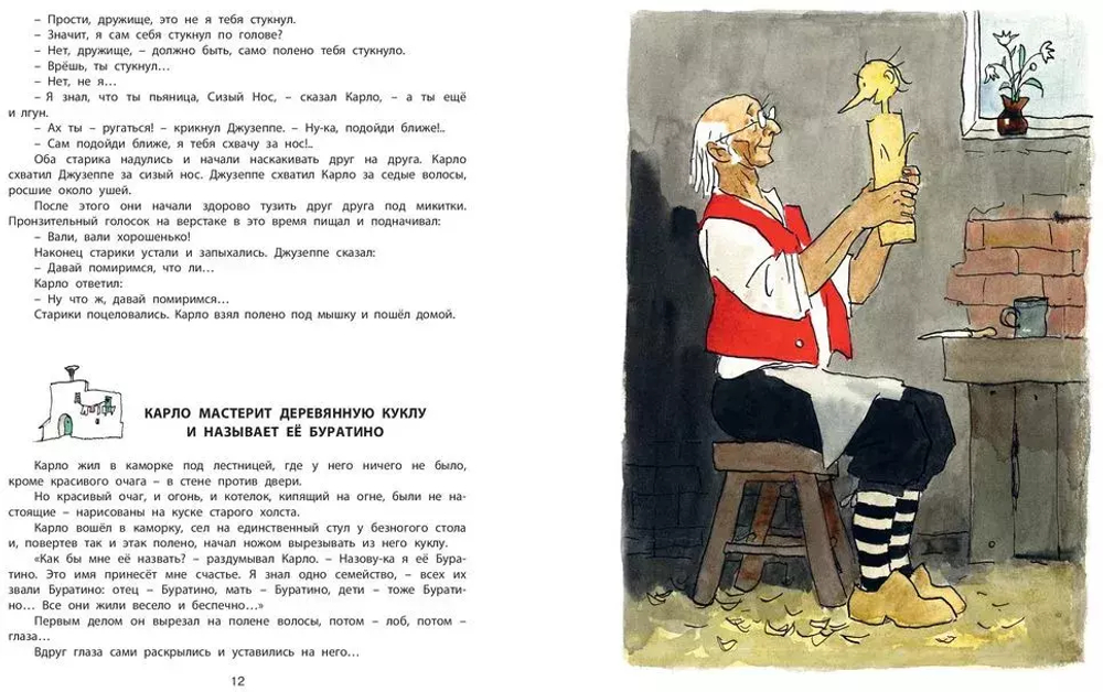 Золотой ключик, или Приключения Буратино