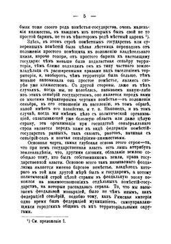 Поместье-государство и сословная монархия средних веков | Кареев Николай Иванович