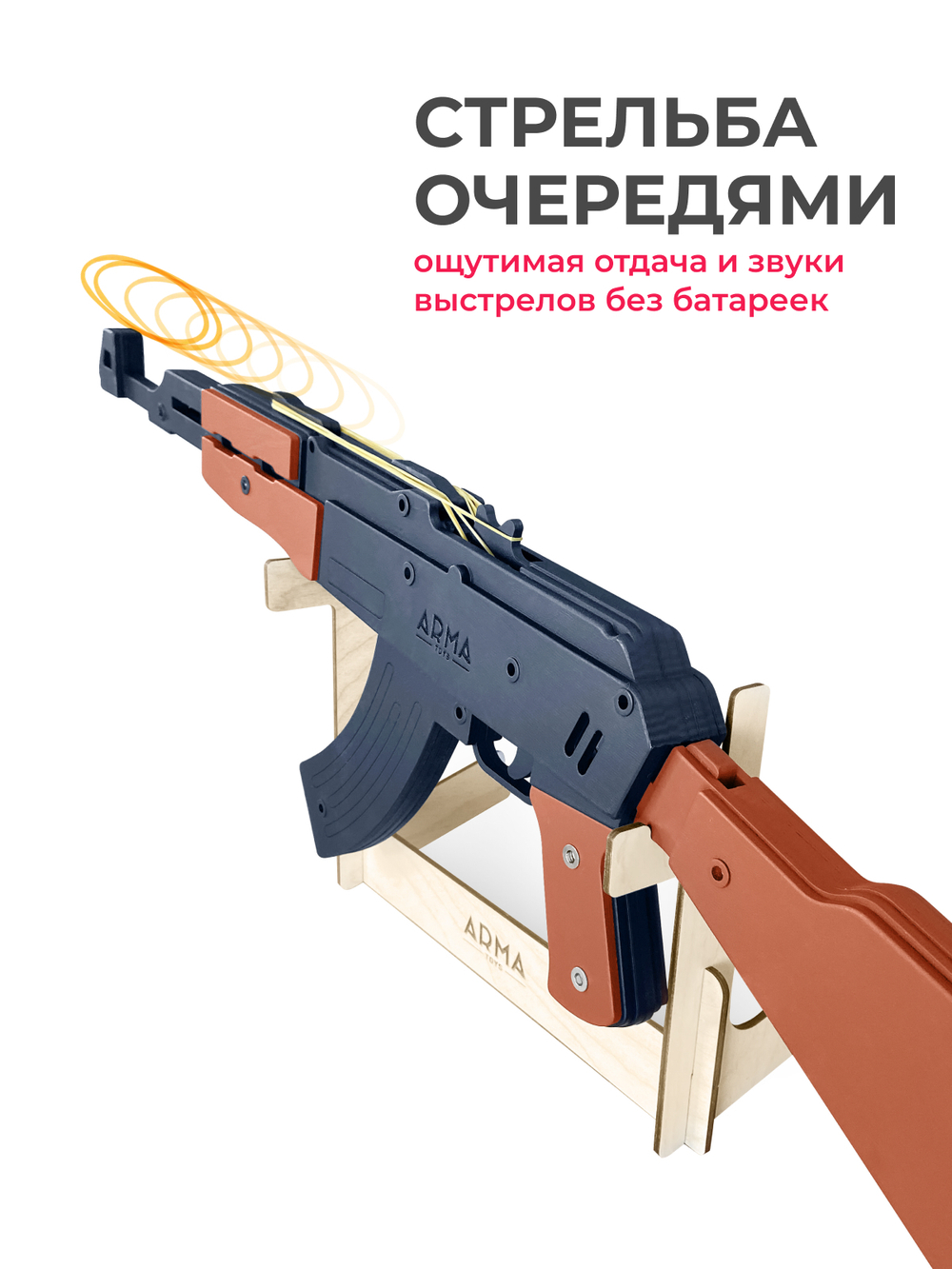 Резинкострел Автомат Калашникова (Окрашенный)