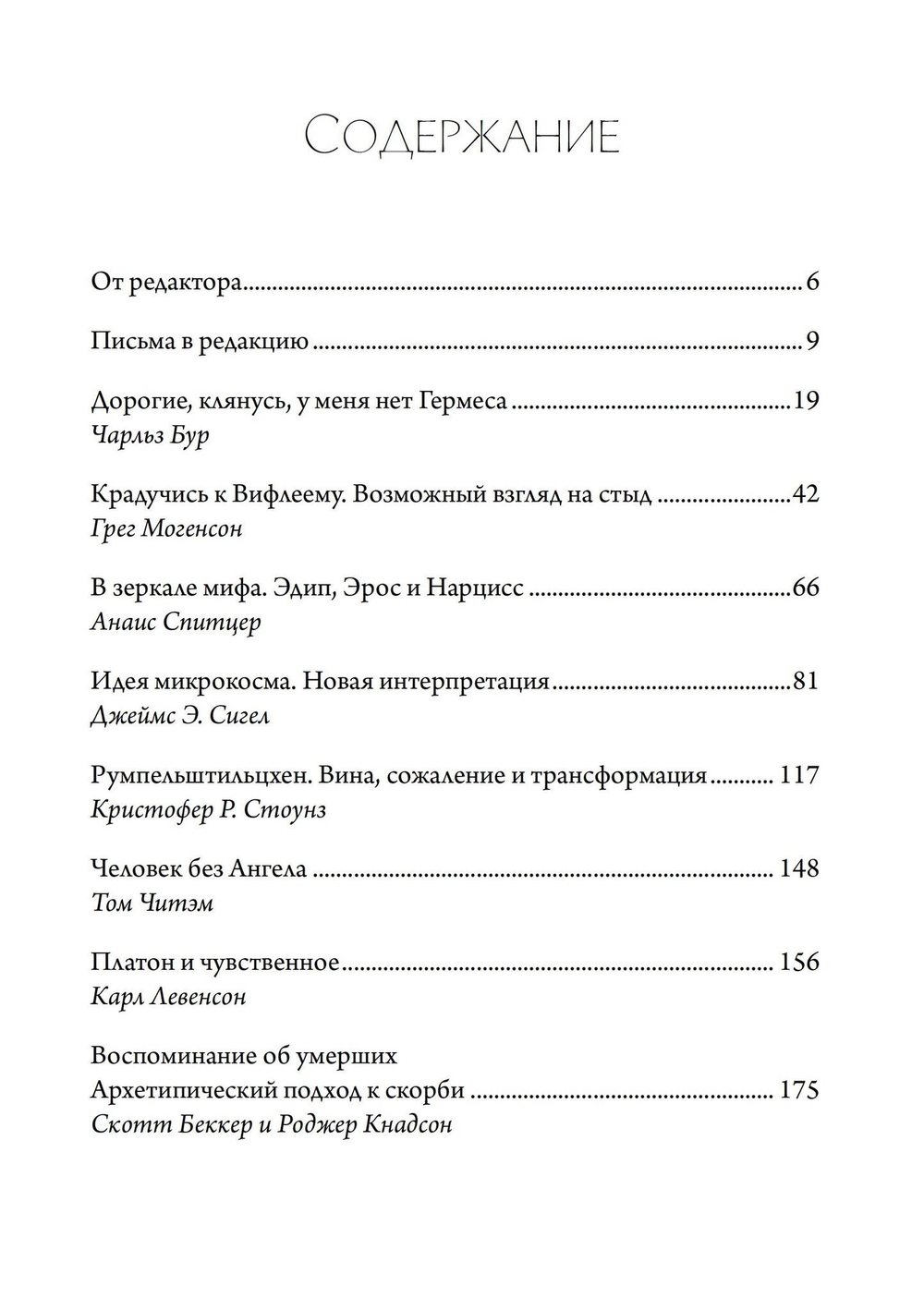 Нарциссизм. Сборник. 2 издание (PDF)