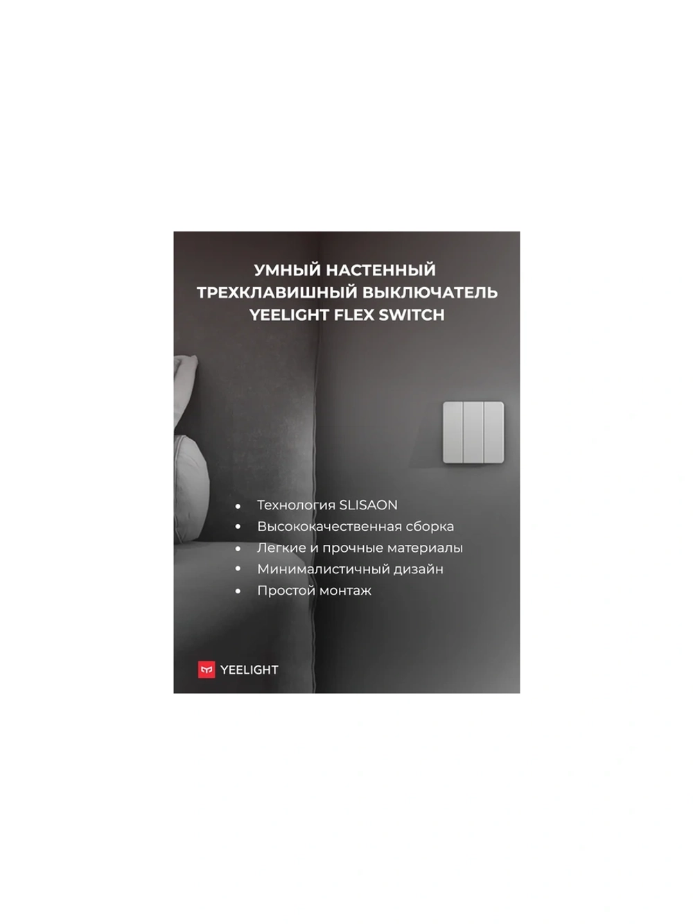 Тройной настенный выключатель YEELIGHT Flex Switch WHITE YLKG14YL