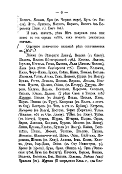 Происхождение названий русских и некоторых западно-европейских рек, городов, племен и местностей | А.Ф. Орлов