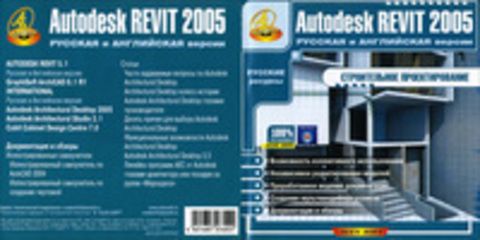 Autodesk REVIT 2005 Русская и Английская версии