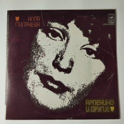 Винтажная виниловая пластинка LP Алла Пугачева Арлекино И Другие (СССР 1979) По Улице Моей