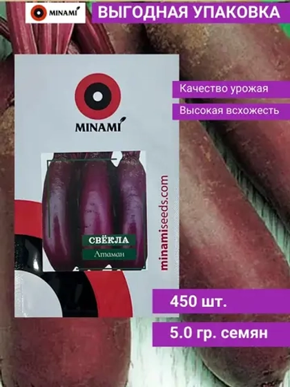 Свекла Атаман семена 450шт 5гр цилиндра
