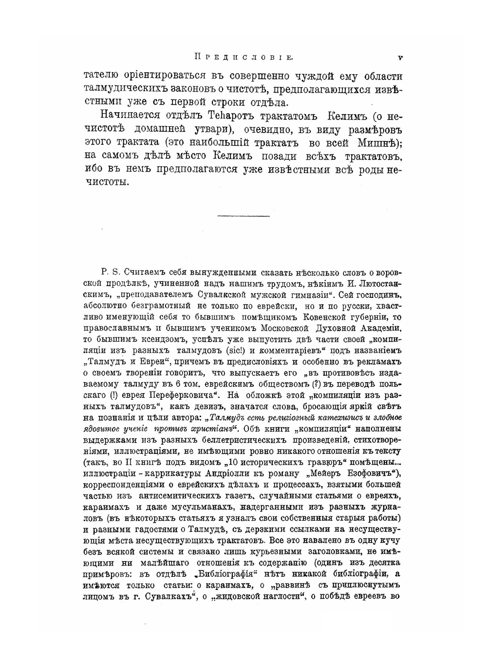 Талмуд. Мишна и Тосефта. Том 6. Книга 11 и 12 | Н. Переферкович