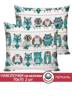 Наволочка комплект 2шт перкаль Сказка "Совенок" 70x70 см на молнии
