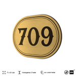 Номерок на дверь квартиры 709, для кабинета, офиса, шильдик 9 х 7 см, золотистый, Айдентика Технолоджи