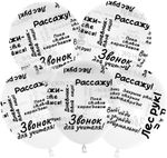 Шар (12''/30 см) Школьные цитаты, Прозрачный, кристалл, 5 ст, 25 шт.