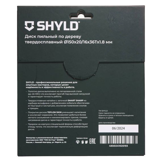 Диск пильный по дереву SHYLD 150х20/16мм 36Т (20040)