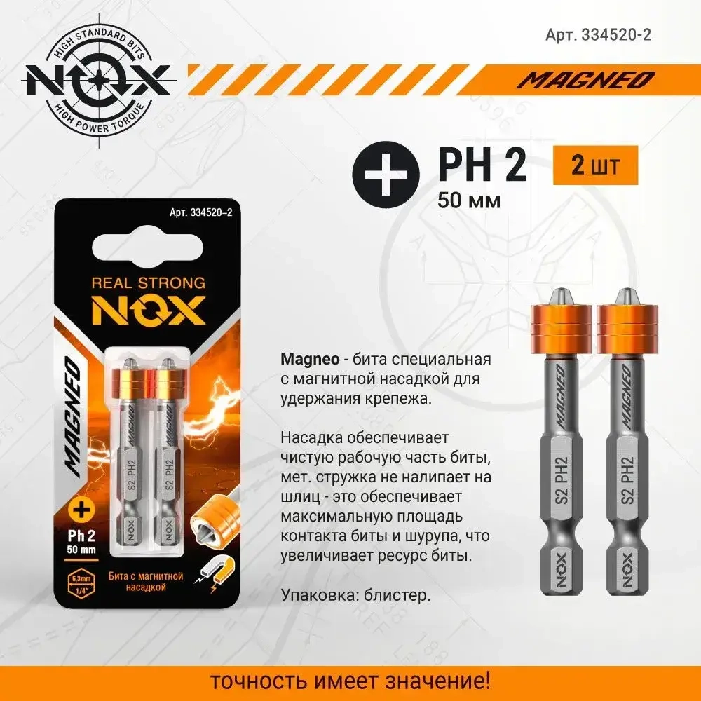 Биты для шуруповерта магнитные PH2 50 мм 2 шт NOX MAGNEO