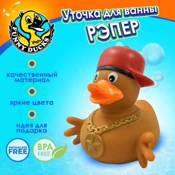 Игрушка для ванны сувенир Funny ducks &quot;Рэпер уточка&quot;, 1879