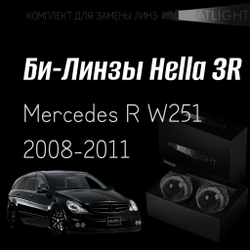 Би-линзы Hella 3R для фар на Mercedes R W251 2008-2011, комплект биксеноновых линз, 2 шт