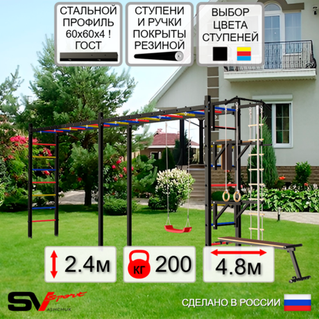 Уличная шведская стенка Sv Sport рукоход х 2 У52000 (Турник/Брусья/Стойка/Скамья/"Лодочка"/Канат/кольца/лестница)