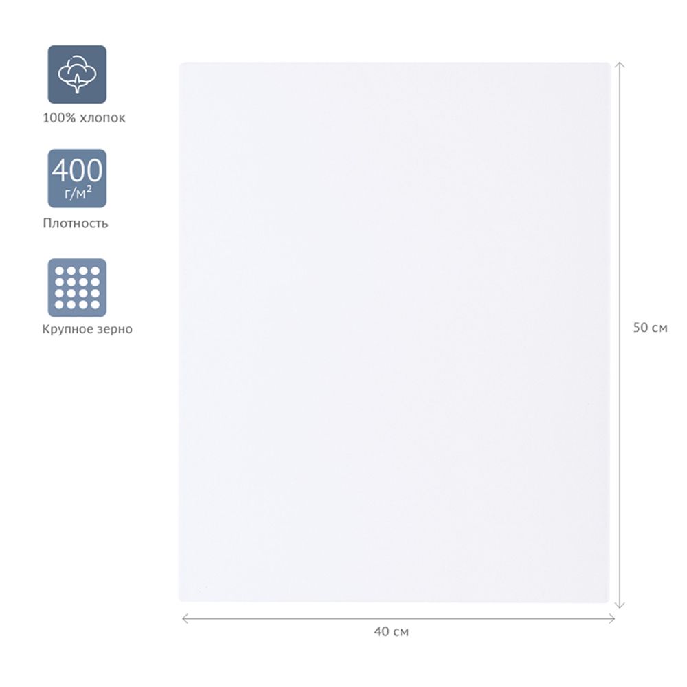 Холст на подрамнике Гамма "Студия", 40*50см, 100% хлопок, 400г/м2, крупное зерно