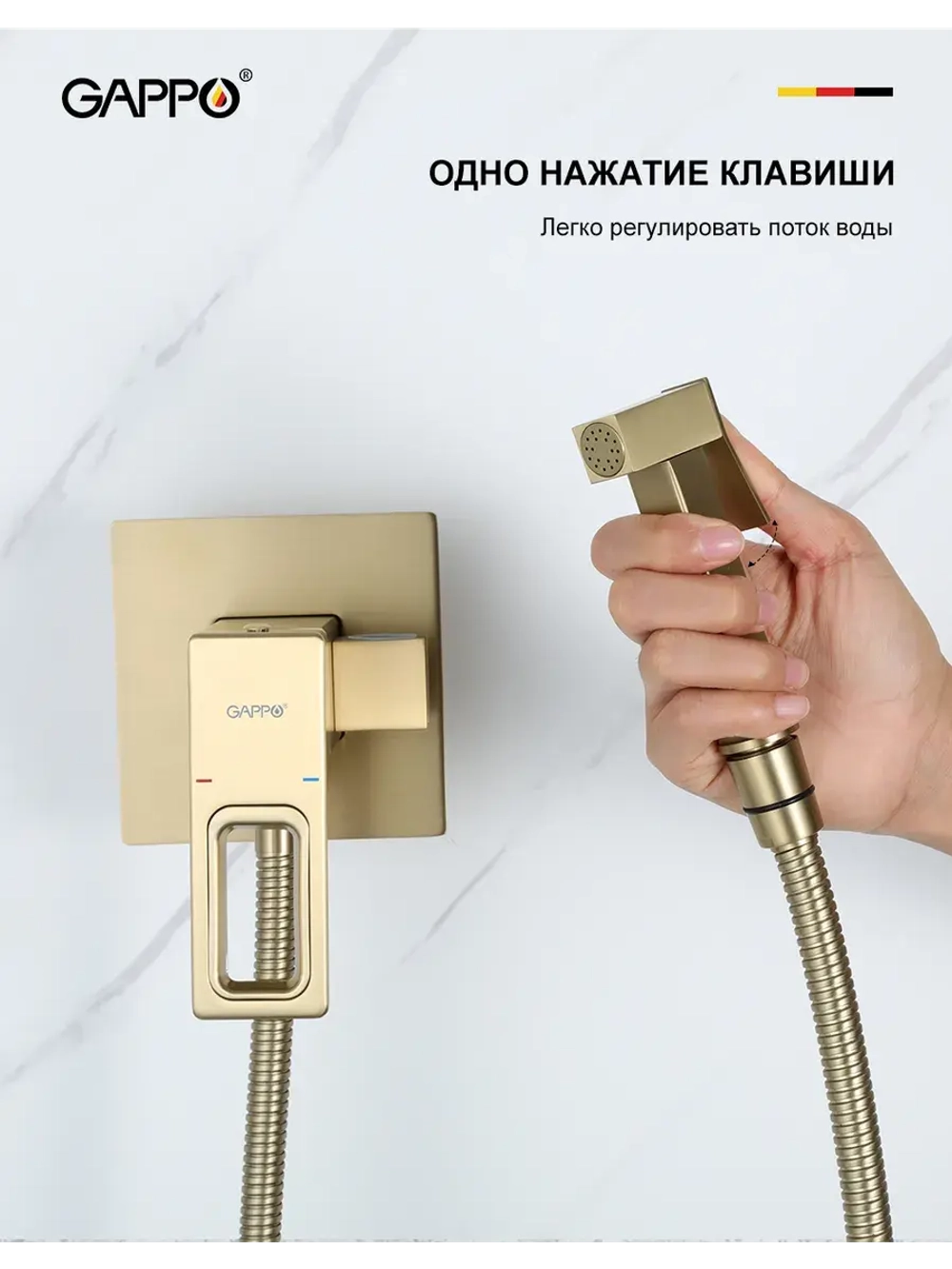 Гигиенический душ со смесителем Gappo G7217-3