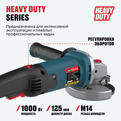 Угловая шлифмашина ALTECO Heavy Duty AGH 1100-125 E