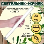 Беспроводной AOCV светильник-ночник на магнитном креплении ,с датчиком движения в темноте,холодный свет