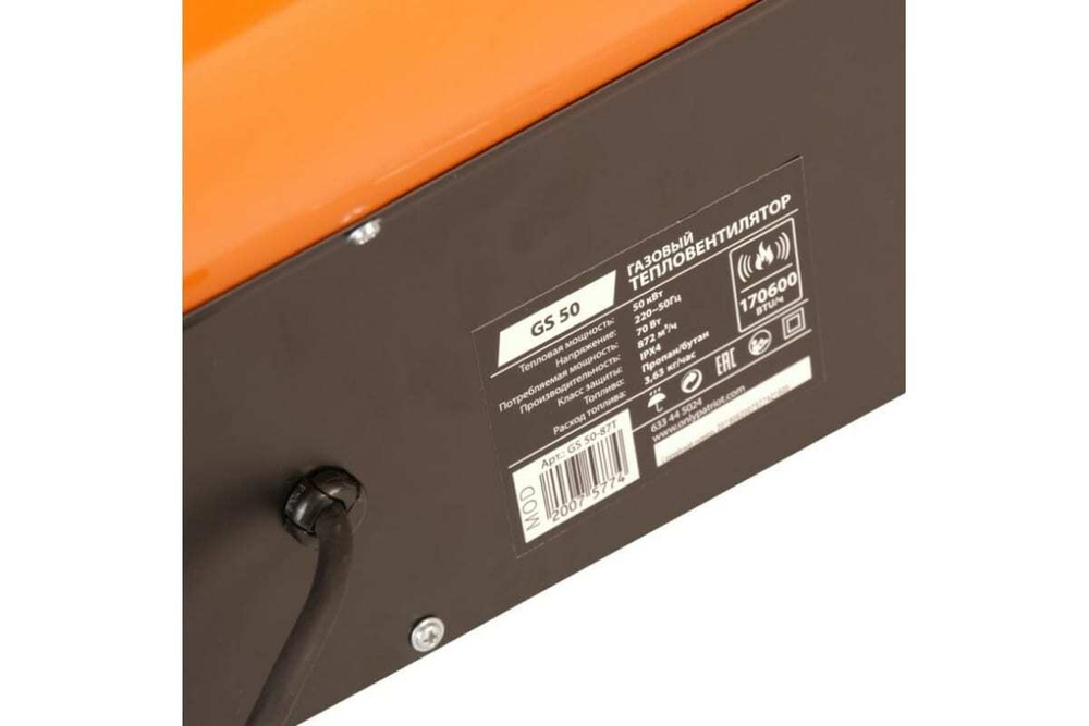 Газовый калорифер Patriot GS 50 633445024