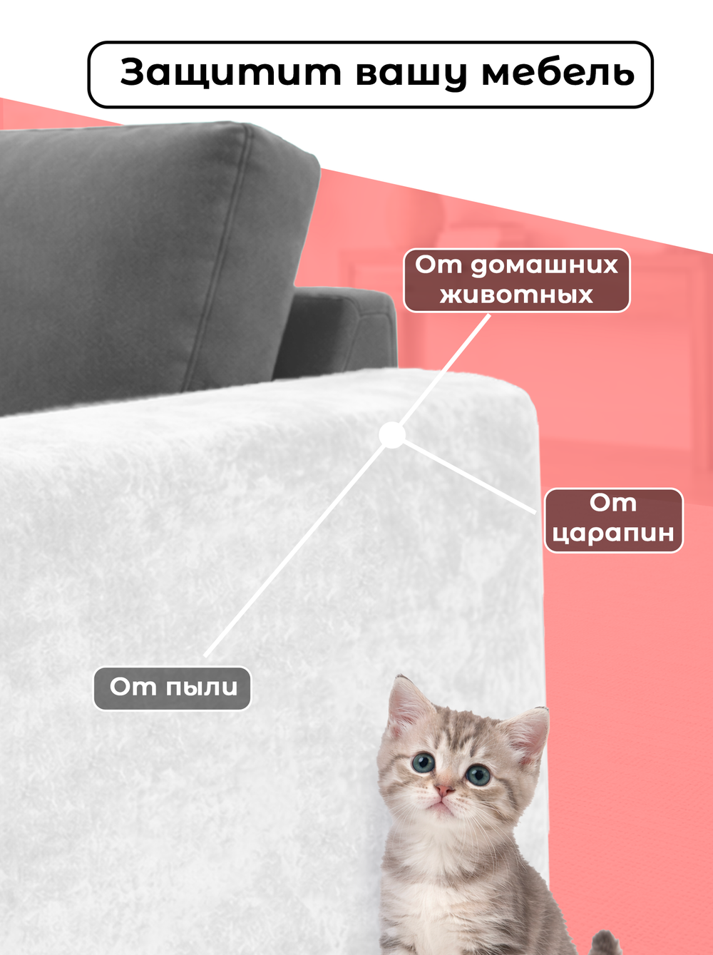 Чехлы на подлокотники дивана 10-20 см