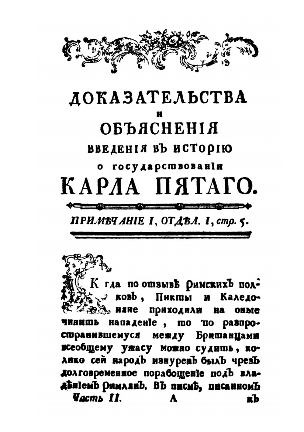 История о государствовании императора Карла Пятого. Том 2 | В. Робертсон