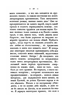 Россия в историческом, статистическом, географическом и литературном отношениях. Истории, Часть 3 | Ф. В. Булгарин