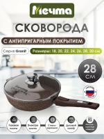 Сковорода "Мечта" Гранит со съемной ручкой и крышкой от 22см до 30см