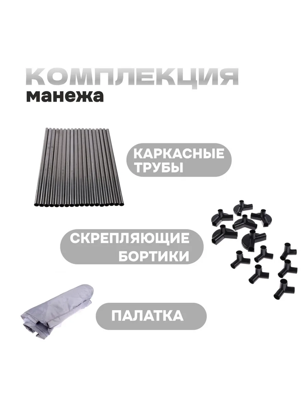 Манеж детский напольный