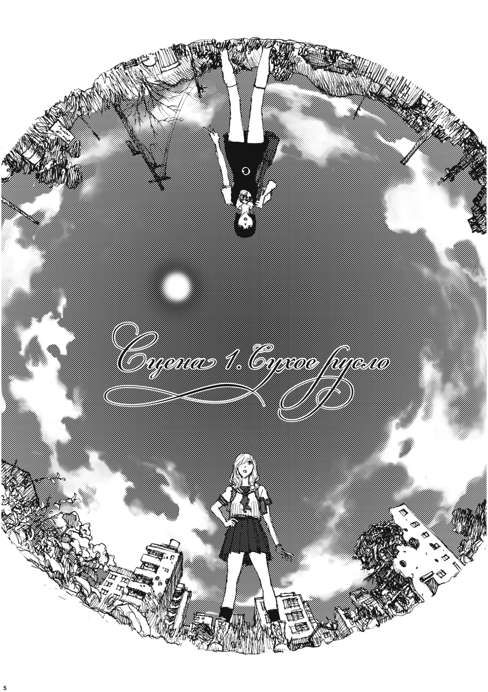 Манга Вельветин и Мандала