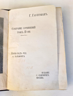 "Полное собрание сочинений. Том II". Г.Гауптман. 1908 г.