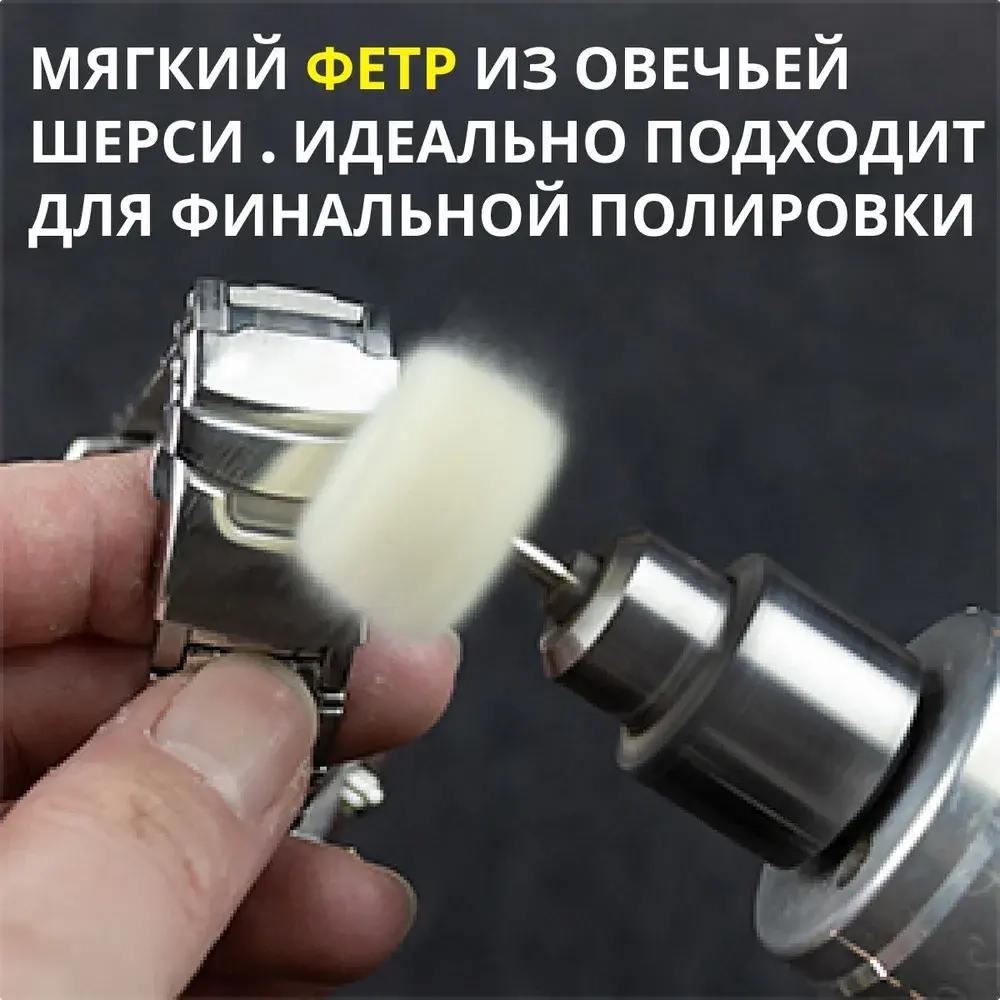 Набор полировальных насадок из войлока и фетра 12 шт / насадки для полировки на дрель, шуруповерт, гравер