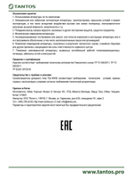 Громкоговоритель TSo-HW50