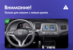 Магнитола Honda Civic 8 4d 2005-2012 (левый руль) - FarCar BM044M монитор 10.36" QLED на Android 14, TS10, 4+32Гб, CarPlay, 4G SIM-слот