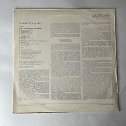 Винтажная виниловая пластинка LP Алексей Николаев, Семь Стихотворений Е. Баратынского, Одиннадцать Песен На Стихи А. Твардовского (СССР 1977)