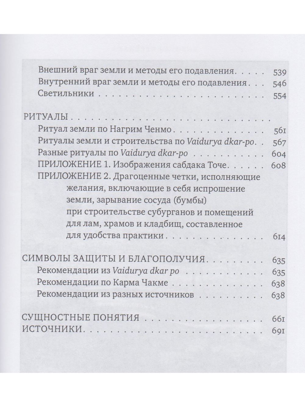 Золотая черепаха. Мир тибетской геомантии (саче) с илл.