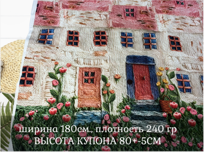 Футер вязаные домики купон 80-см+-5см