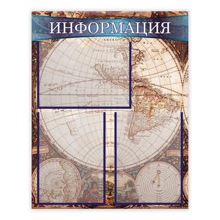 Стенд ИНФОРМАЦИЯ с карманами А4 2385