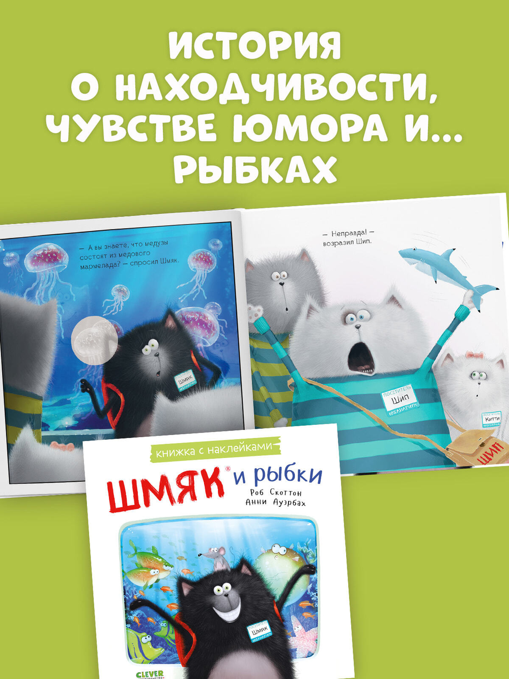 Книжки-картинки с наклейками. Шмяк и рыбки. Книжка с наклейками