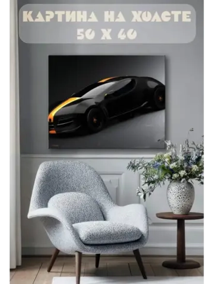 Картина на стену 40 X 50 Машина