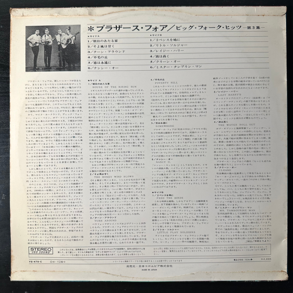 The Brothers Four ‎– The Honey Wind Blows (Япония 1965г.)