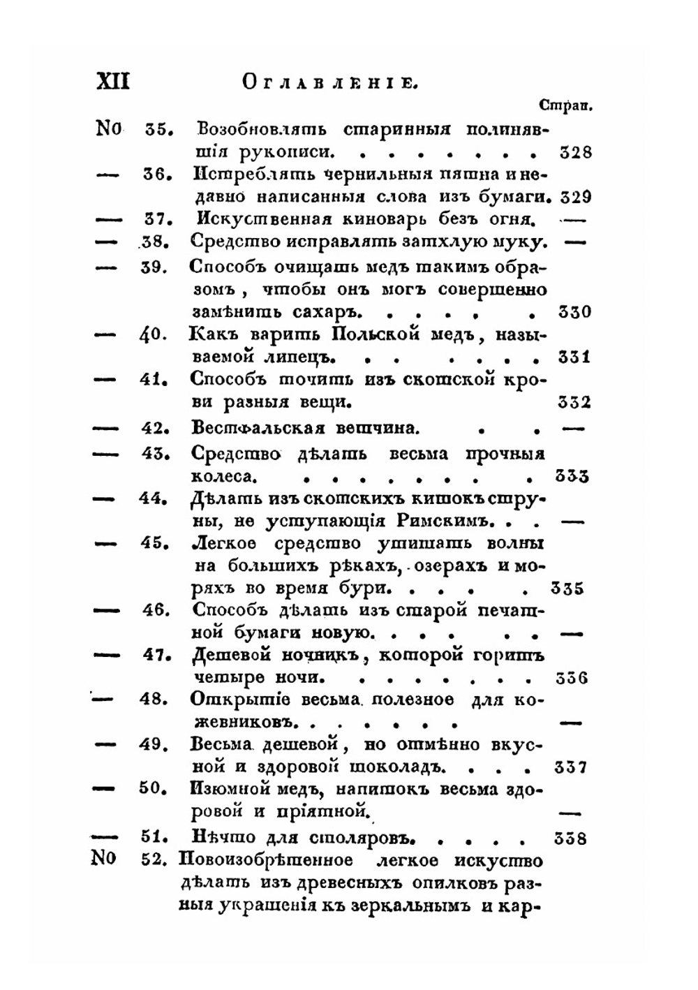 Истинный способ быть здоровым, долговечным и богатым. Часть 2 | П. П. Сумароков